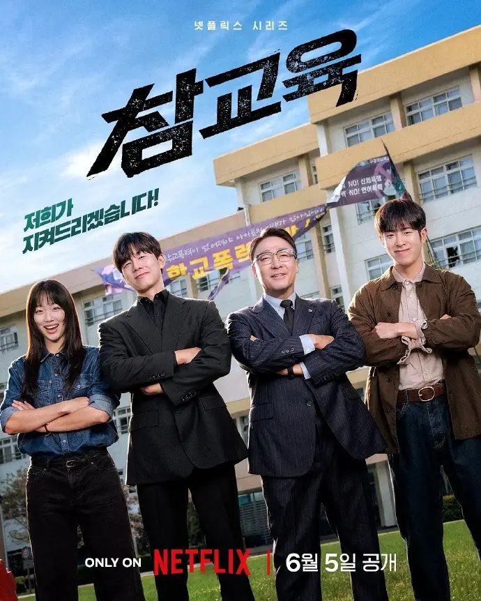 《铁拳教育》韩剧全集中字免费播放-高清完整版《铁拳教育》在线看-表志勋主演无广告