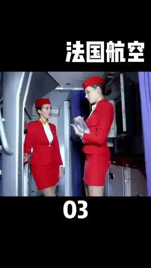 《法国空姐》无删减版全集播放