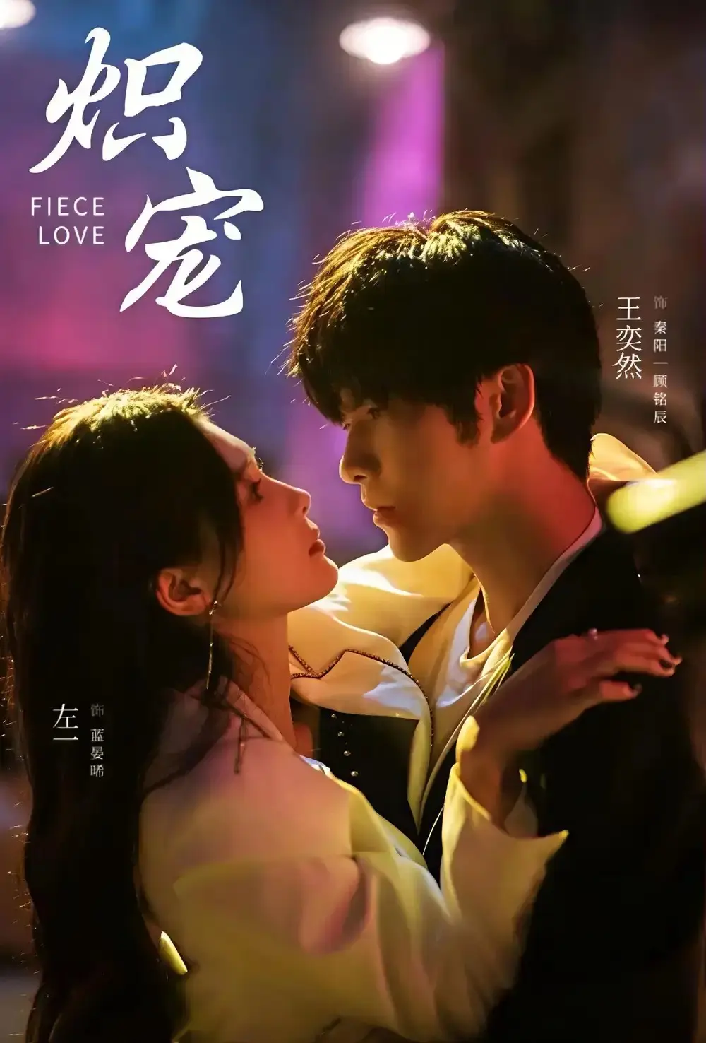 2025《炽宠》短剧全78集免费看 - 1080P高清无广告播放 - 百度网盘资源在线获取