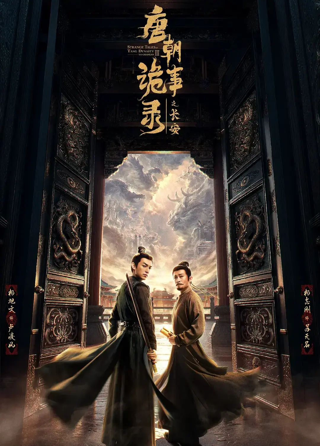 《唐朝诡事录之长安》全集高清在线观看-4K画质免费完整版-无广告极速播放体验