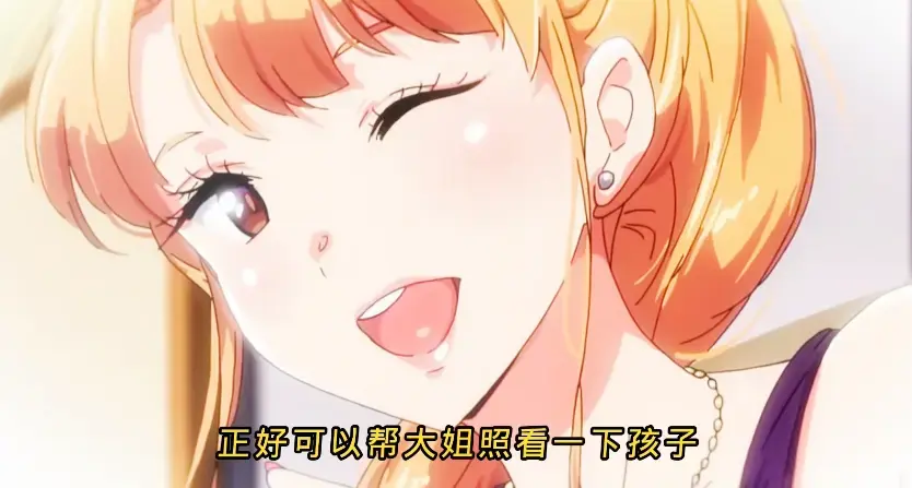 《义姐是不良妈妈》无删减版全集在线观看-《义姐是不良妈妈》高清1080P完整版免费播放-哺乳期里番动漫无广告观看