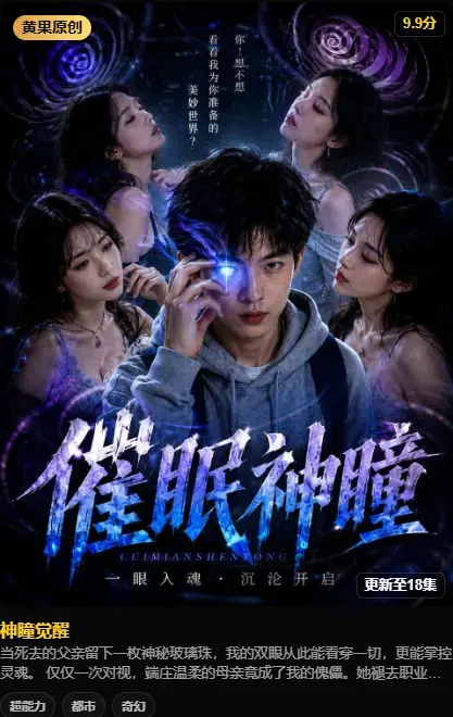 《神瞳觉醒》4K高码未删减纯净源在线播放-神瞳觉醒全集高速百度迅雷双通道下载-母子关系颠覆父亲遗物藏灭世之秘