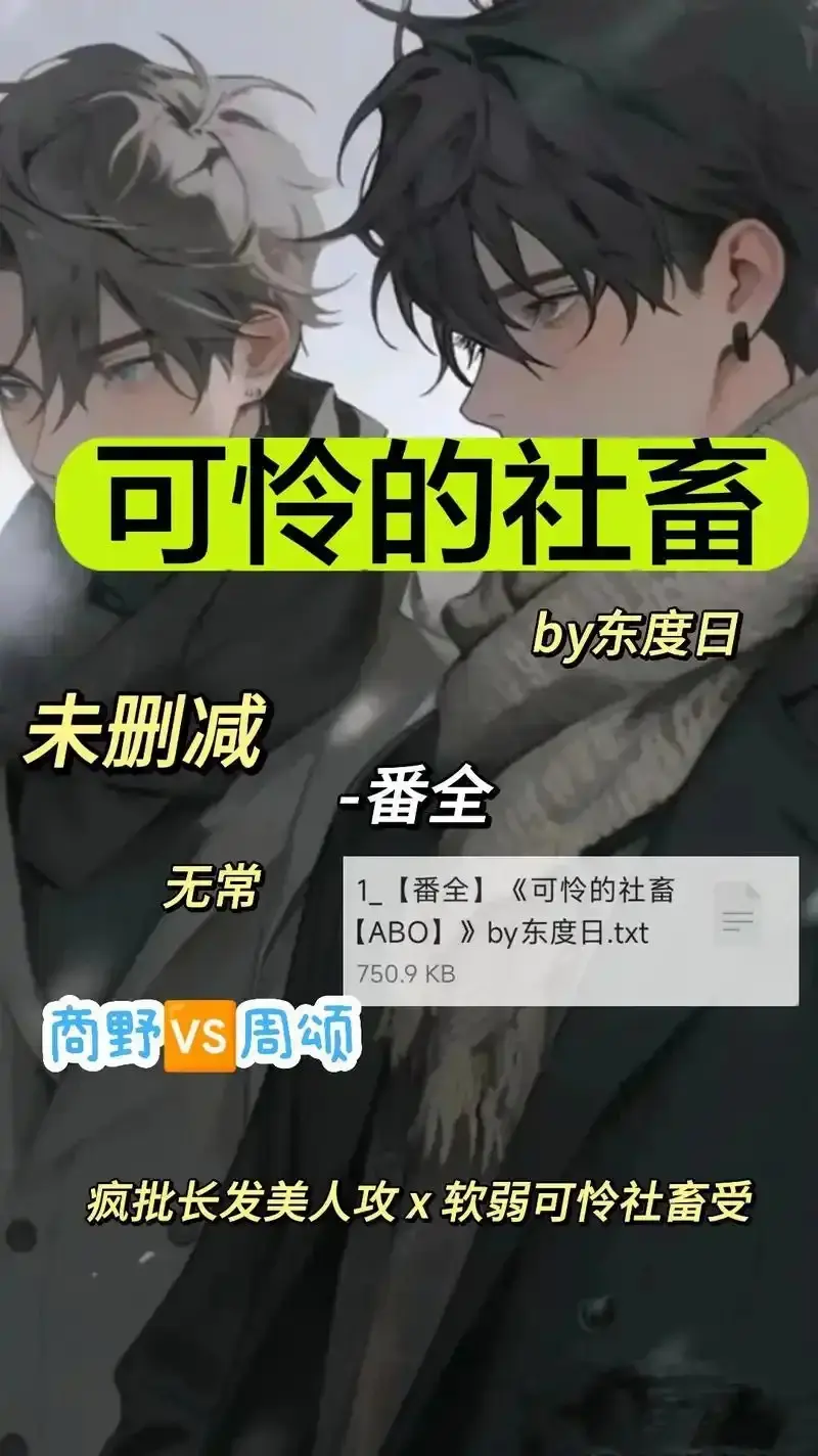 《可怜的社畜 by 东渡》未删减版全集在线观看-《可怜的社畜 by 东渡》1080P高清无广告-网盘高速通道下载