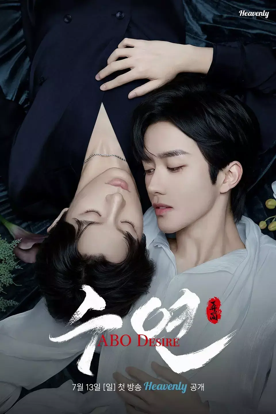 《垂涎》台剧全集高清在线看 - 双男主短剧无删减版 - 邱鼎杰黄星主演2025新剧 - 免费网盘观看