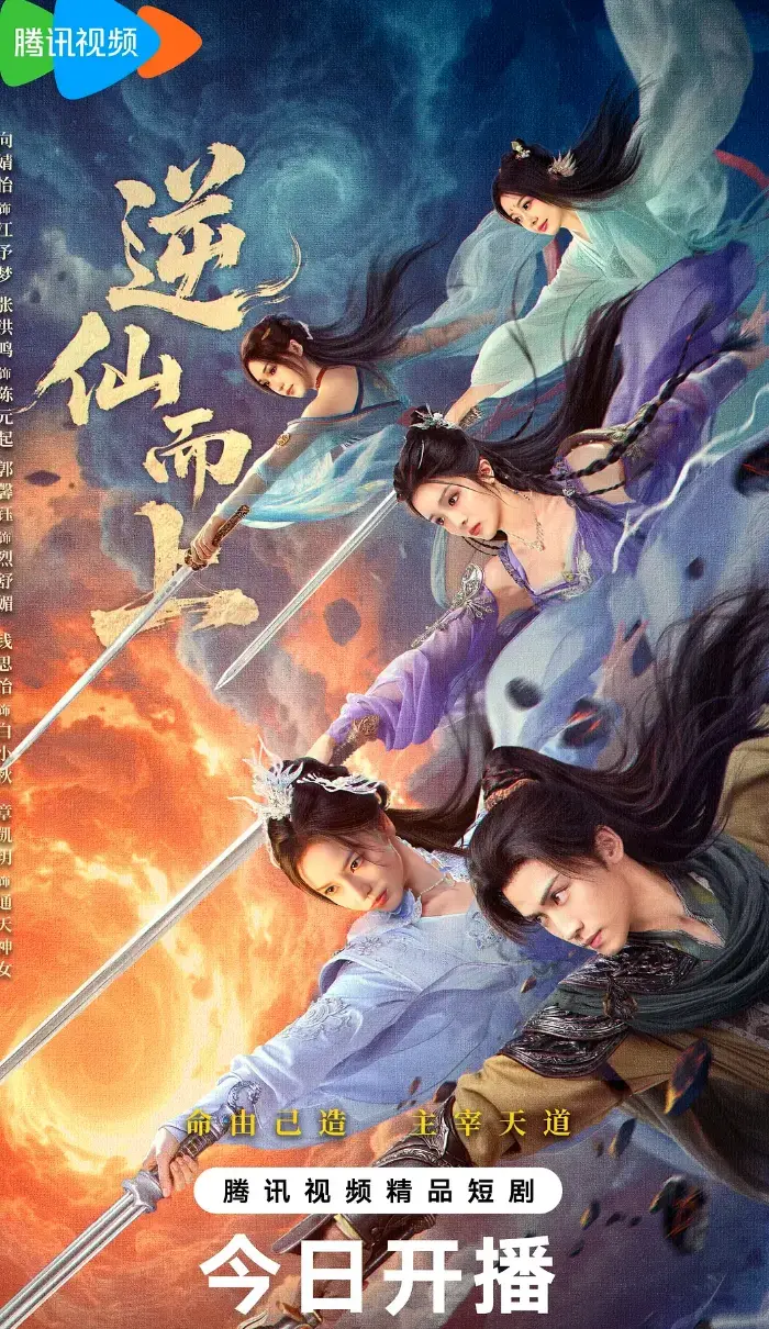 《古装仙侠短剧》全25集完整版-古装仙侠短剧高清在线观看-腾讯视频同步更新无广告播放