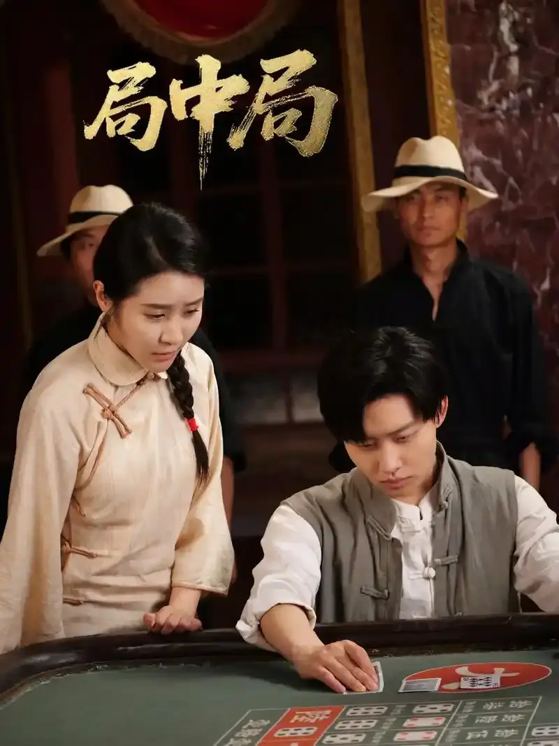 《九龙局中局》全71集未删减版 - 抖音短剧在线免费看 - 高清完整版无广告播放