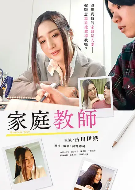 《家庭教师》未删减完整版高清全集免费在线观看-《家庭教师》1080P超高清画质百度网盘下载-满天星日本电影手机在线观看下载地址