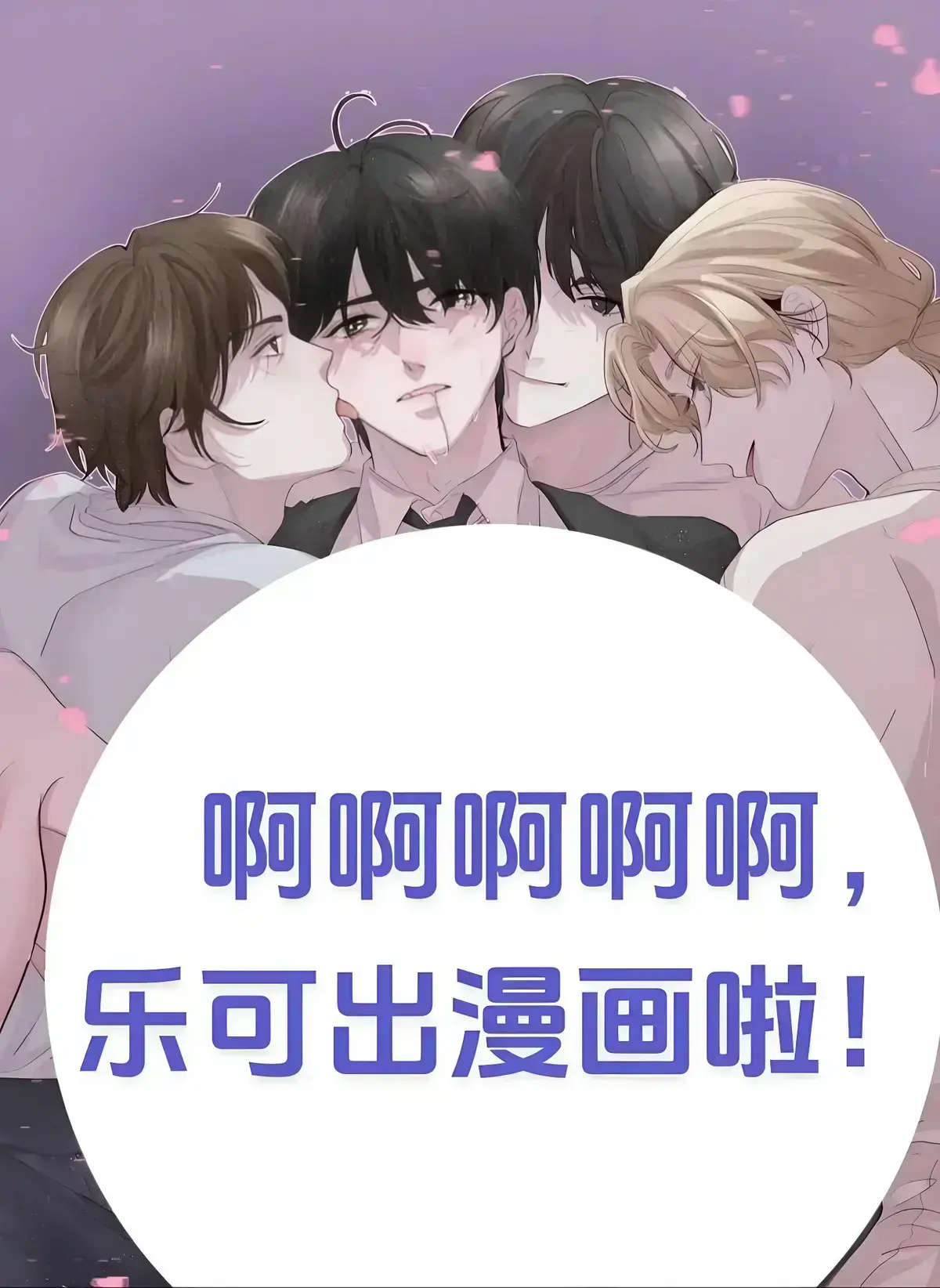 《乐可》广播剧中文未删减完整版在线听-超清音质无删减全集-百度云/夸克双资源速存下载