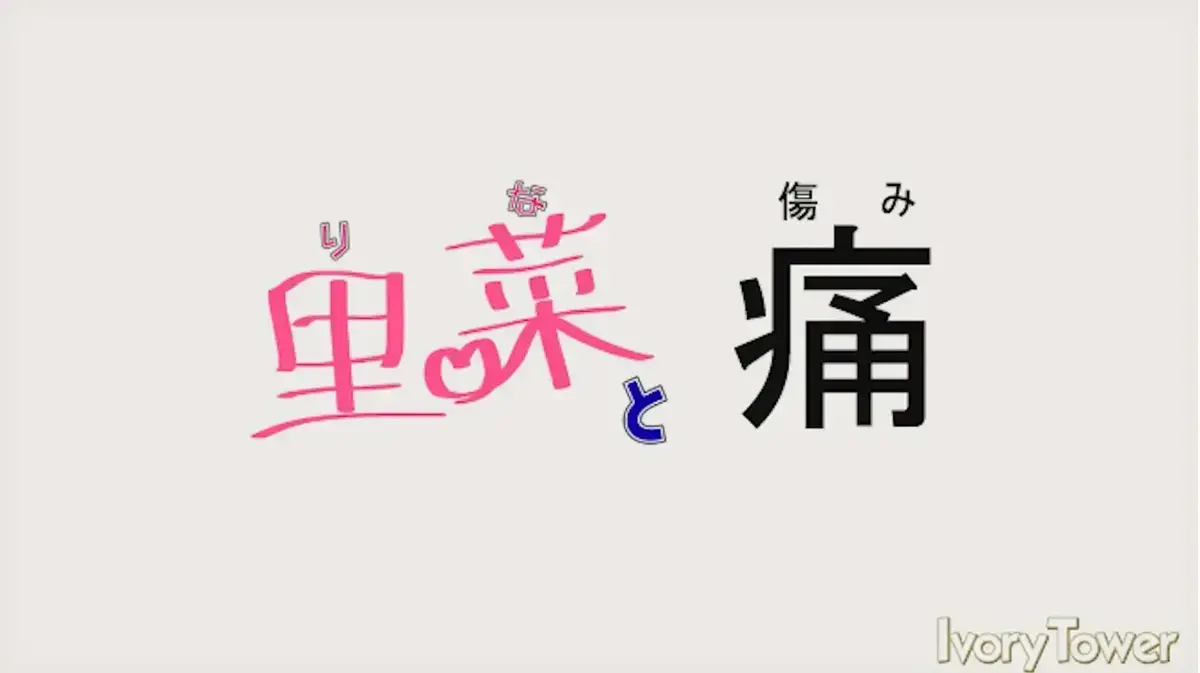 里菜与穴未删减版全集免费在线观看-《里菜与穴》蓝光1080P高清画质播放-风车动漫腾讯视频同步无广告