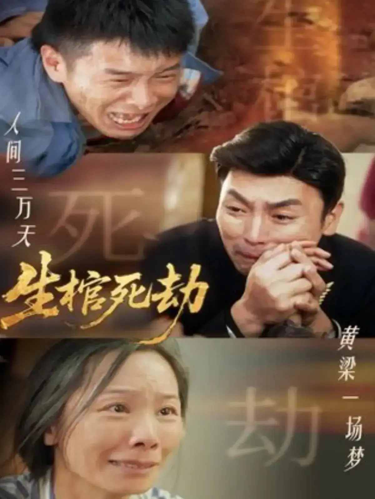 短剧《生棺死劫》全集高清完整版在线看-《生棺死劫》全98集无删减播放-免费观看并支持夸克网盘下载