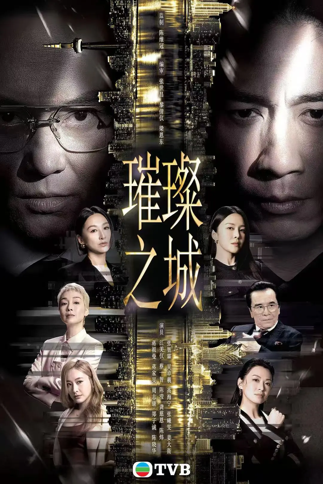 《璀璨之城》2026港剧HD中字免费在线观看 张智霖主演国粤双语全集高清未删减无广告在线播放