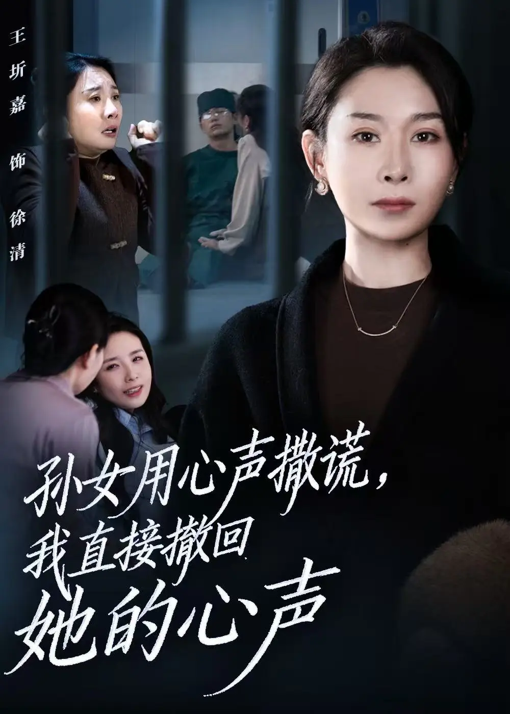 《孙女用心声撒谎，我直接撤回她的心声》完整版短剧-孙女用心声撒谎全集免费观看-撤回心声高清资源百度网盘夸克下载