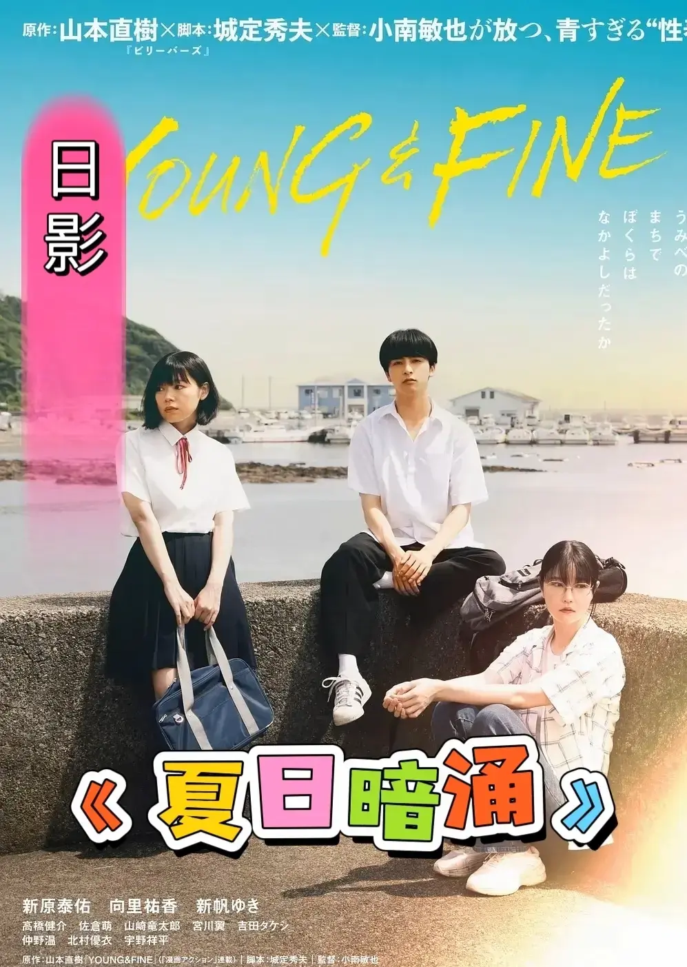 《夏日暗涌》HD中字未删减在线看-《夏日暗涌》高清完整版免费播放-百度网盘资源下载
