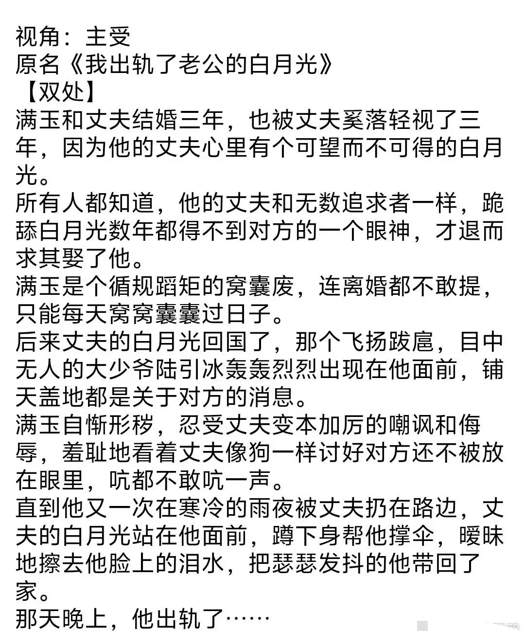 《老公对不起》完整全文TXT免费在线阅读-乌合之宴作品老公对不起-找资源免费看全文