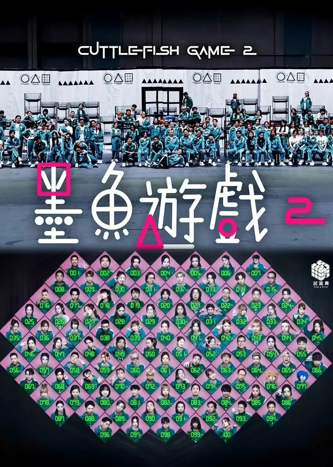 墨鱼游戏2 2025最新未删减全集-《墨鱼游戏 2》HD高清无广告中文版-网盘观看资源|在线免费看