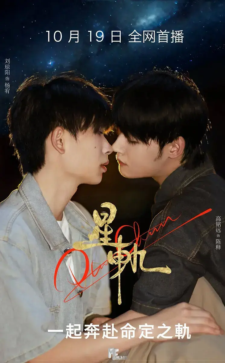 2025热门短剧《星轨》双男主BL耽美全集免费播放-星轨1-4集高清完整版在线观看-网盘资源下载