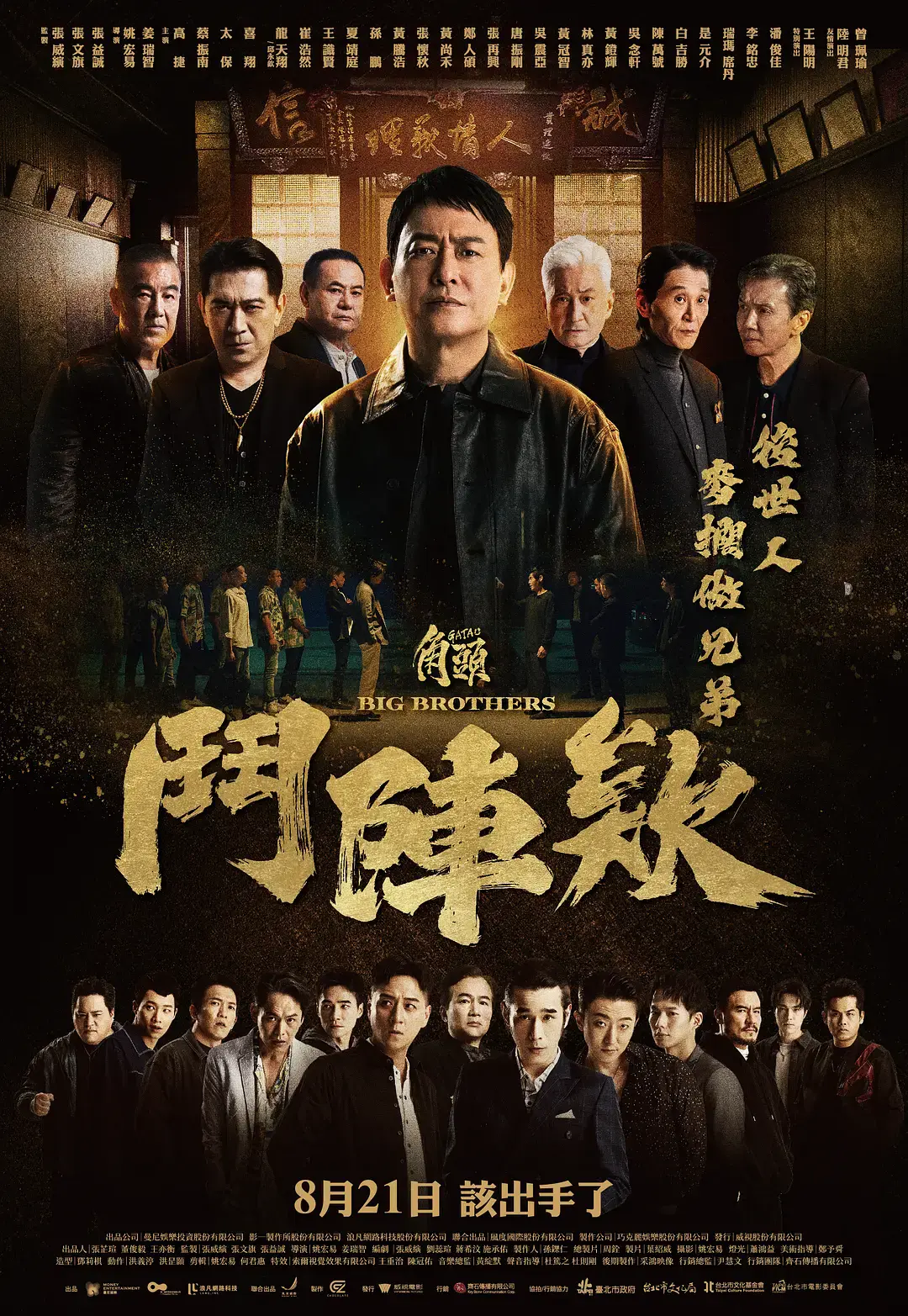 《角头：斗阵欸》HD中字高清播放-角头斗阵欸无删减版在线观看-角头鬥陣欸全集免费看-台湾黑帮动作电影