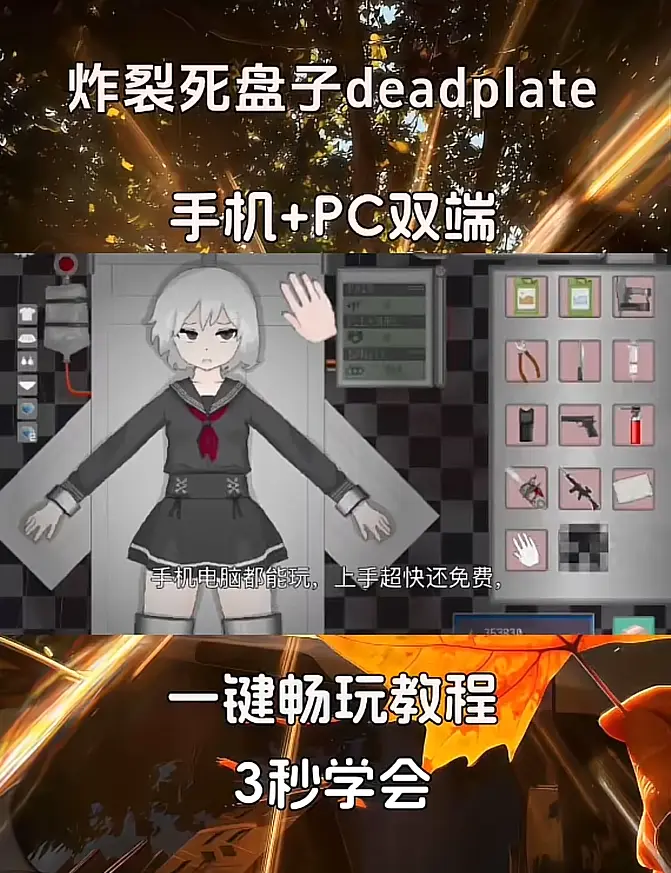 《DeadPlate死盘子》汉化版下载安装教程-手机版安卓鸿蒙苹果IOS版获取-附游戏最新攻略大全-新手零失败秒上手指南