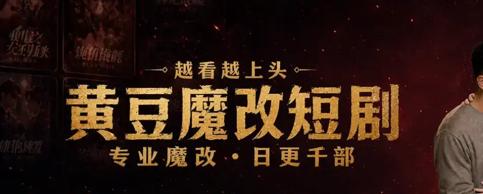 黄豆魔改AI短剧App免费下载-鸿蒙安卓iOS三平台通用-《晨曦ai短剧晨曦黄豆》高级解锁版手机版-追剧无广告爽翻天
