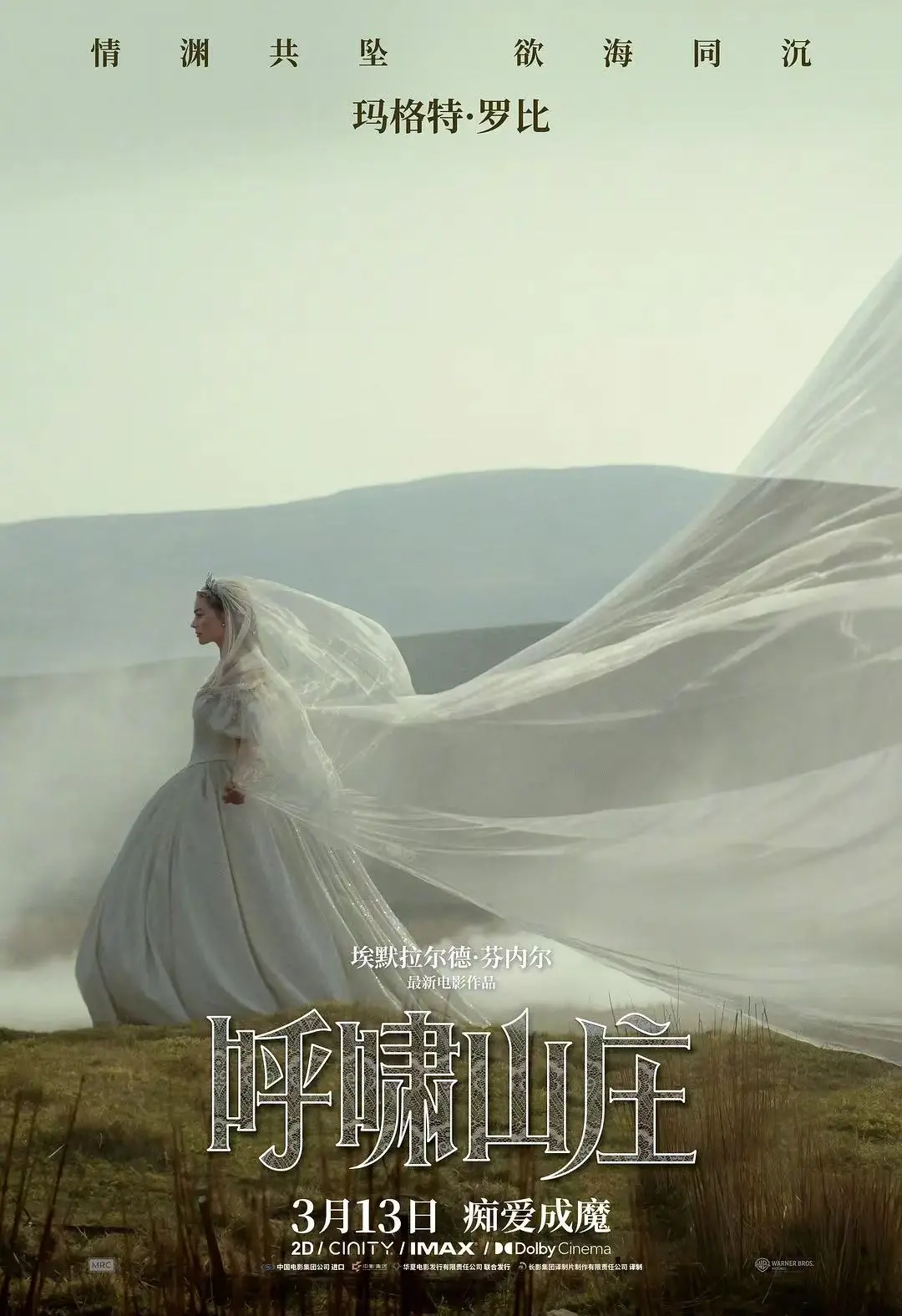 《呼啸山庄》无广告在线观看高清完整版-电影1080P画质播放-《呼啸山庄》完整版免费观看