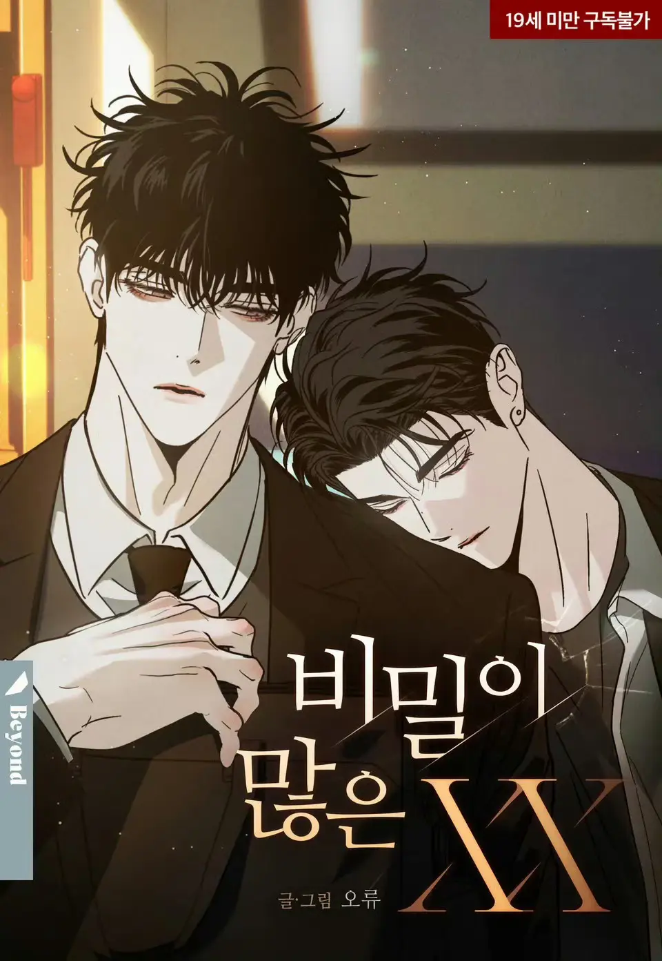 《秘密很多的XX》漫画全集免费阅读下拉式观看-秘密很多的XX原版未增删HD高清在线-全网同步更新最新章节免费看