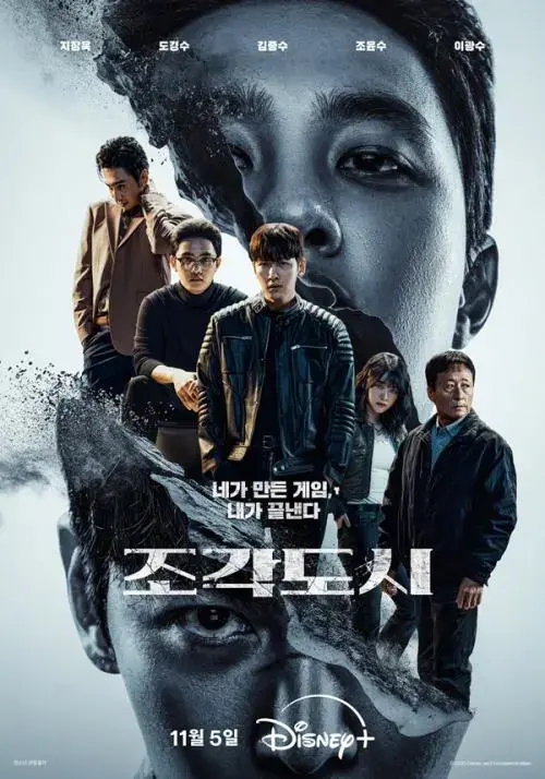 池昌旭主演《操控游戏》韩剧全集-2025热播奇幻悬疑剧免费观看-高清在线播放无删减版