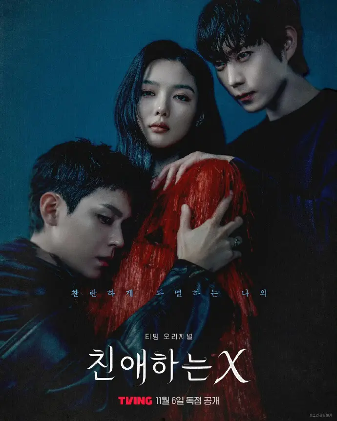 《亲爱的X》全季无删减版 - 金裕贞奈飞热播韩剧 - 1080P高清免费在线观看