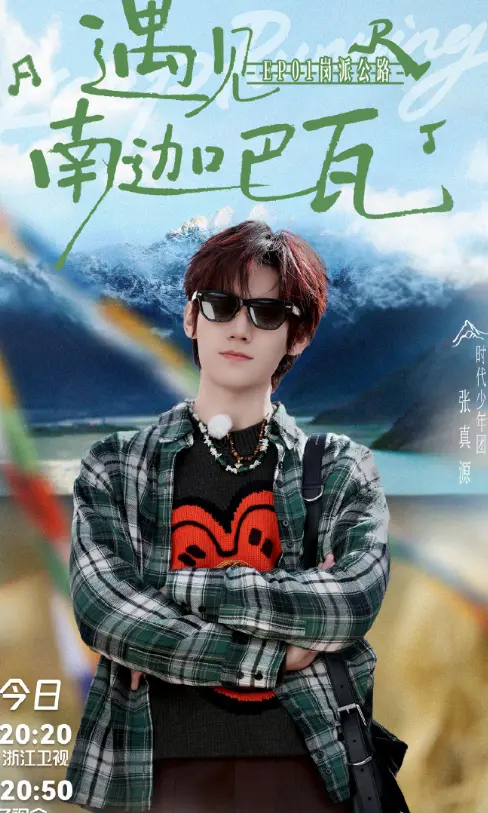 《奔跑吧·天路篇》全季无广告观看 - 高清综艺完整版 - 手机电脑免费在线
