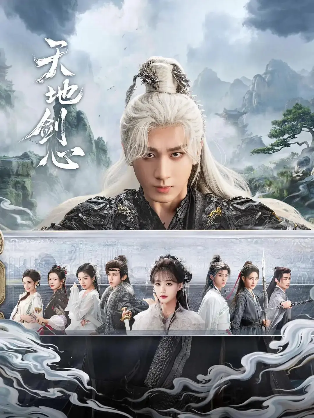 李一桐《天地剑心》国剧全集-高清在线观看完整版-最新剧集免费播放资源