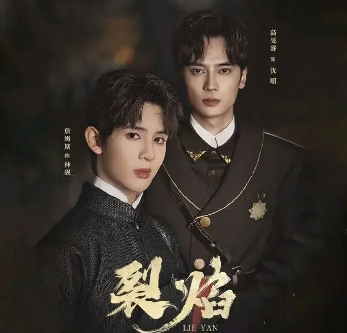 《裂焰》双生焰短剧无删减版在线观看-2025年度BL神作《裂焰》全季免费追剧-1080P高清画质无广告