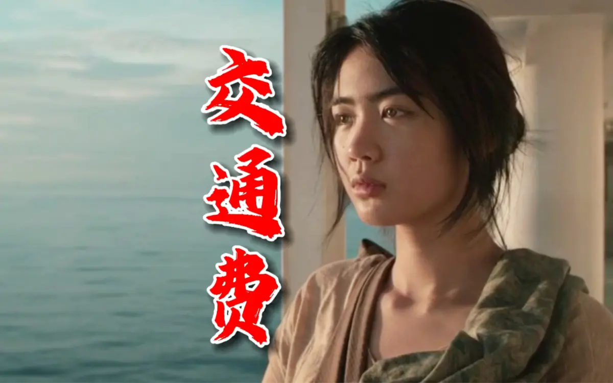 菲律宾电影《交通费》4K未删减版高清免费在线观看-2026年交通费完整版在线播放