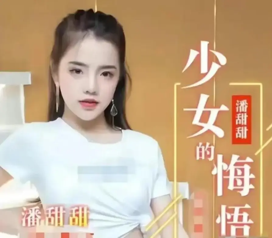 《少女的悔悟》无广告在线观看-少女的悔悟完整版1080P高清中字-潘甜甜三部曲少女的悔悟免费播放