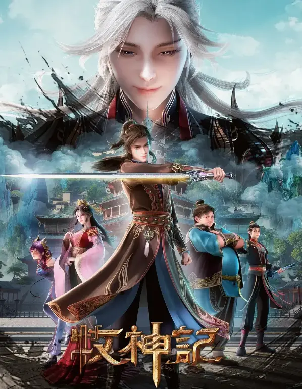 《牧神记》全集高清免费观看-最新更新顶流国漫无删减在线播放-《牧神记》蓝光原盘超清画质完整版-手机电脑多端流畅无卡顿观看