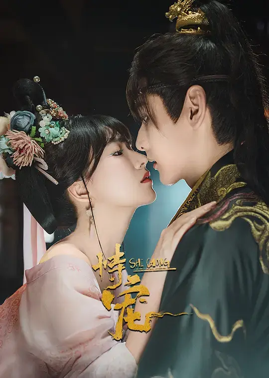 《恃宠》全季高清中字资源免费观看-热门短剧恃宠HD1080P无删减在线播放-完整版全集手机流畅观看