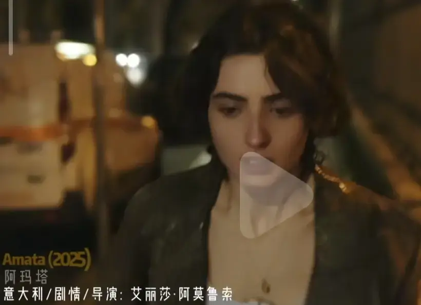 《阿玛塔》2025年高清无删减在线观看-意大利爱情片《Amata》国语中字全集播放-《阿玛塔》电影免费观看完整版