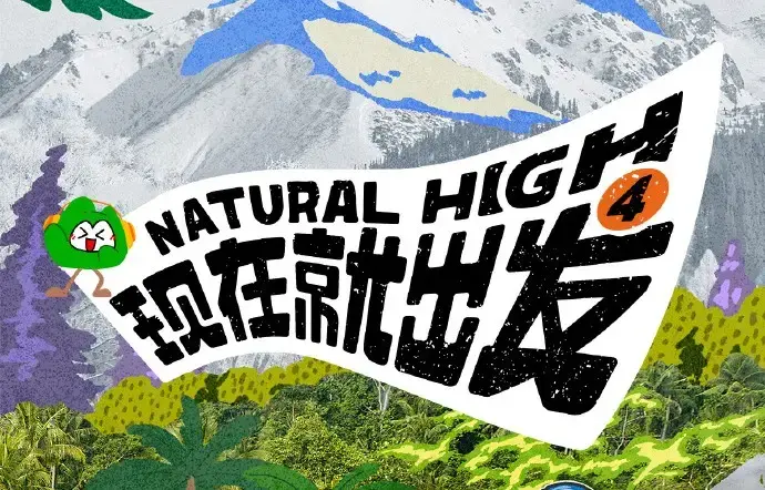 现在就出发第四季2026高清免费在线观看-未删减全集《现在就出发第四季》完整版无广告播放-星空影院