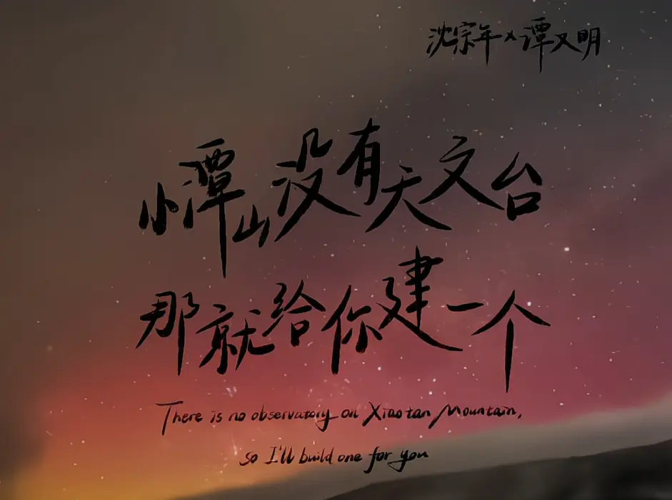 《小谭山没有天文台》小说免费阅读-小谭山没有天文台全文在线阅读-无删减无广告高清版