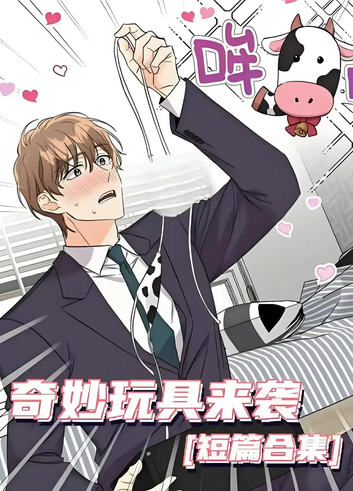 《奇妙玩具来袭》漫画免费阅读在线看-下拉观看完整无缺页面-4K完整版资源分享