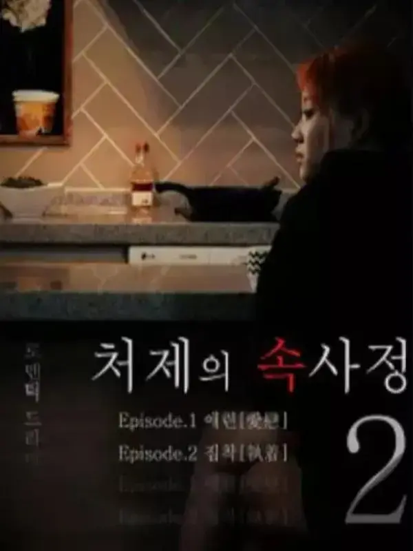 嫂嫂情事未删减完整版-韩国电影《嫂嫂情事》高清免费在线观看-全集无广告纯净播放
