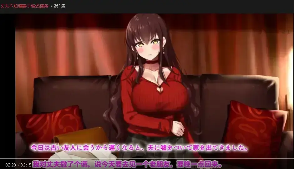 《丈夫不知道妻子偿还债务》全季在线播放-中字无广告高清资源-丈夫不知道妻子偿还债务，一口气看完大结局，反套路剧情爽点不断！