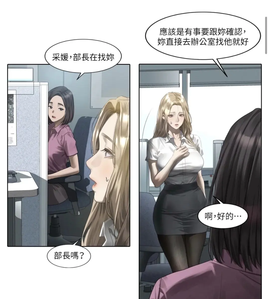 《堕落物语2》全集在线看-高清下拉式无删减-无广告沉浸式阅读-漫画堕落物语2全本更新