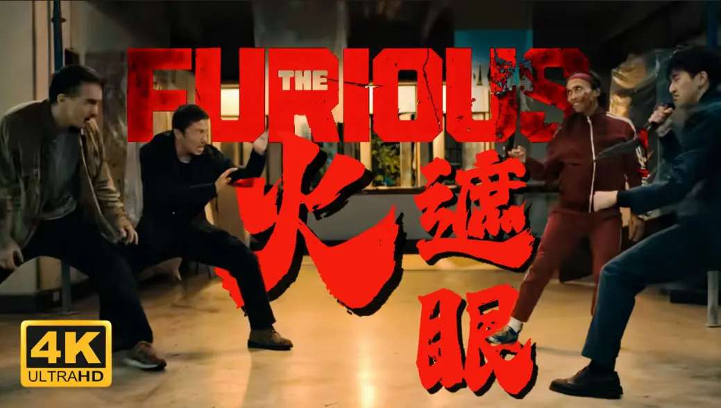 电影《火遮眼》高清免费在线观看-谢苗主演《火遮眼》未删减版-1080P中字完整资源