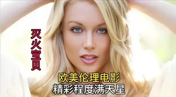 《灭火宝贝5》无删减完整版在线观看-HD高清中字免费播放-法国电影《灭火宝贝5》全集流畅观看