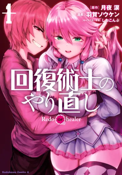 《回复术士的重启人生》无删减版HD在线观看-回复术士的重启人生全集免费观看-1080P高清画质无广告