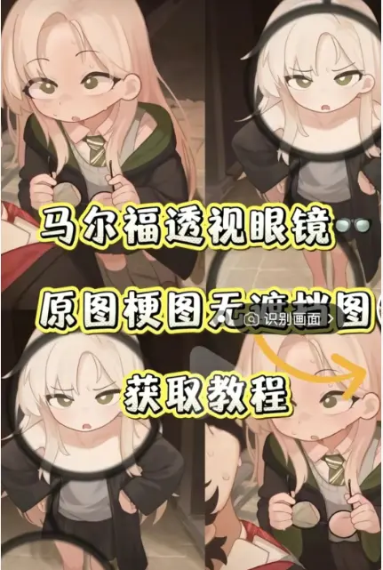 《马尔福透视眼镜》全网疯传到底有何魔力 - 手机免付费下载高清素材包完整分享 - 不占存储无推送无捆绑纯净小工具速体验马尔福透视眼镜