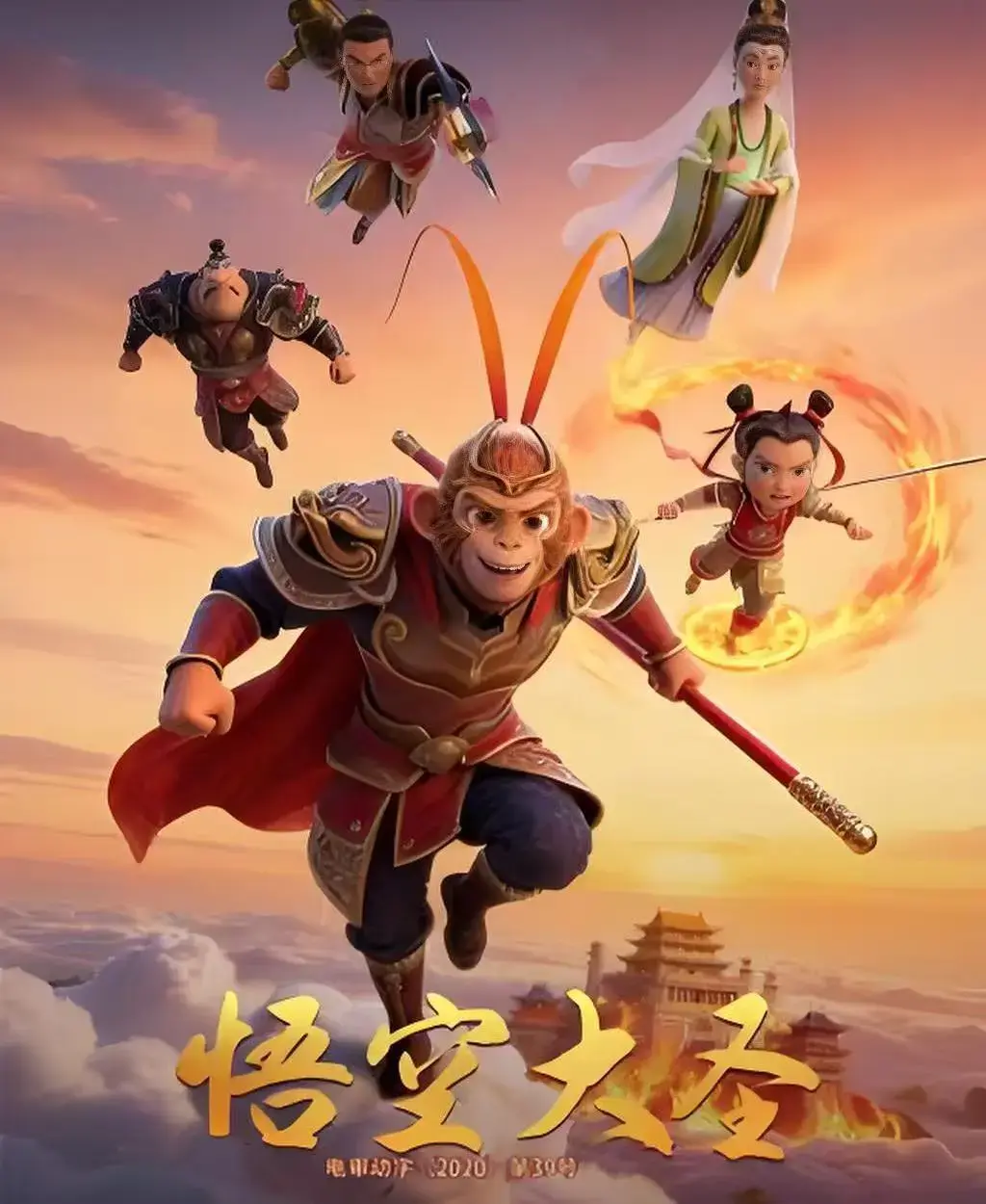 悟空大圣 完整版免费观看-动画大电影《悟空大圣》全集1080P高清播放-无删减国产合家欢中文字幕