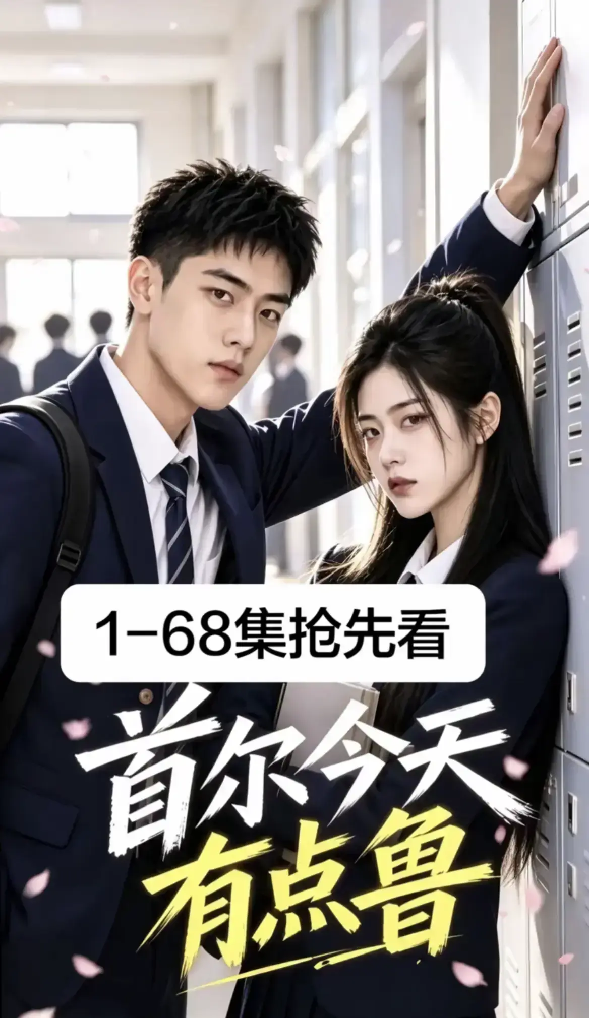 《首尔今天有点鲁》高分异国校园短剧全集完整版 - 4K蓝光画质免费在线观看 - 大结局无删减爆笑治愈越看越上头 - 星空影院极速加载收藏级体验