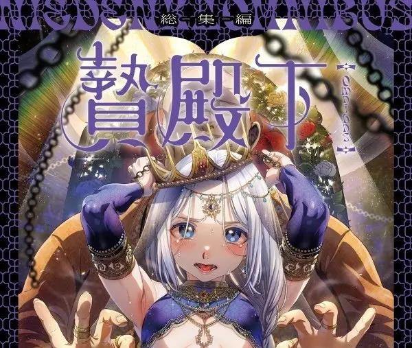 《池咲弥撒漫画合集,娼年贞德,娼年德古拉,娼年巴托里,媚年贞德》全系列漫画免费看-池咲弥撒娼年贞德娼年德古拉高清合集在线-正版无删减资源下载收藏