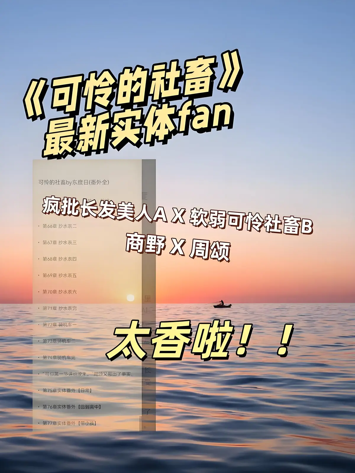《可怜的社畜》小说未删减+番外全本TXT资源-可怜的社畜by东度日完整版网盘下载-可怜的社畜免费在线阅读周颂