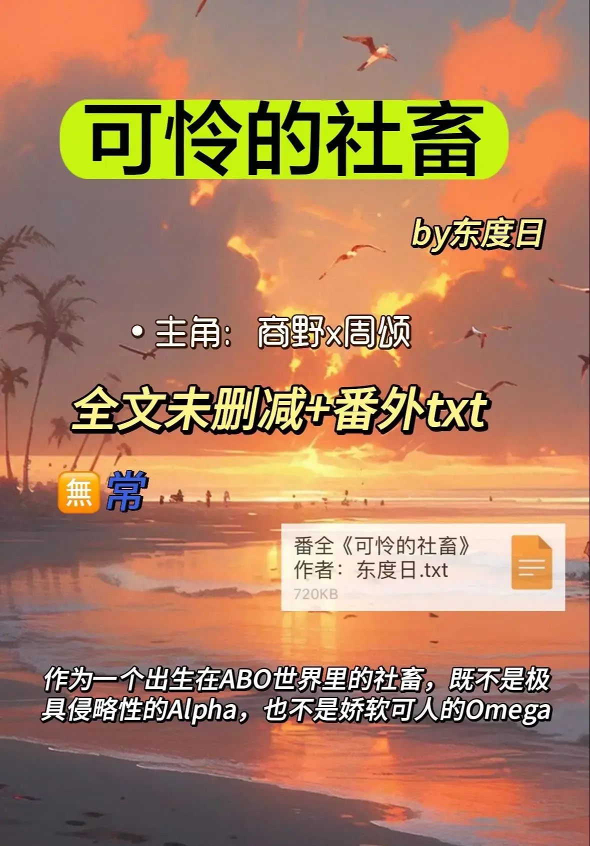 《可怜的社畜》TXT完整版下载-东度日原著免费阅读-无删减番外网盘资源
